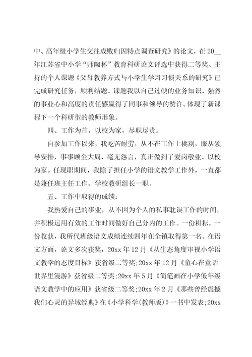 教师职称晋级述职报告五篇