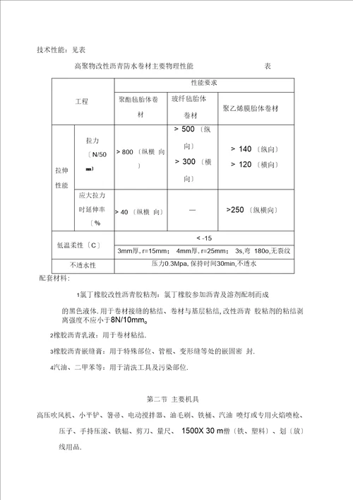 挡土墙屋面及卫生间防水施工方案