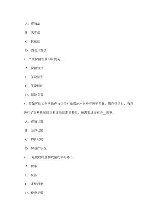 2023年陕西省上半年房地产估价师制度与政策房地产部门规章考试试题.docx