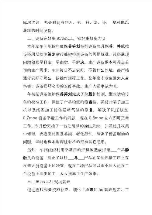 工厂车间个人年度工作总结8篇