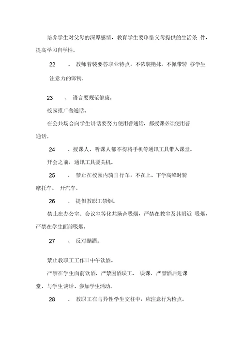 教师师德行为规范