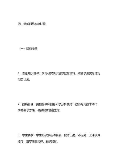 女子篮球训练计划.docx