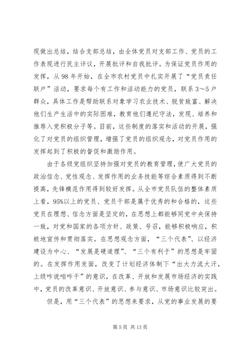 改进党员教育管理汇报.docx