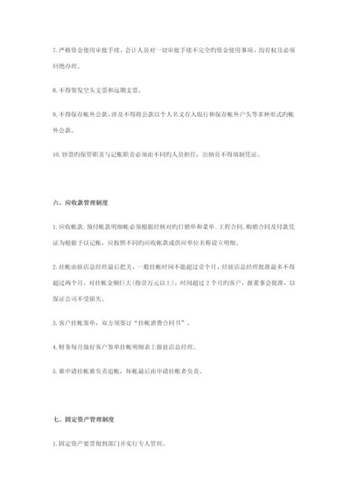 公司财务管理新版制度新编(6).docx