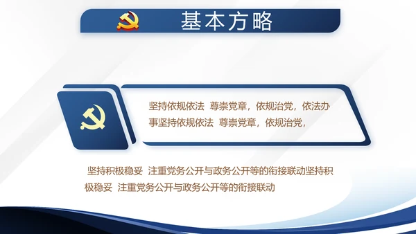 蓝色大气微党课党支部学习教育动态PPT
