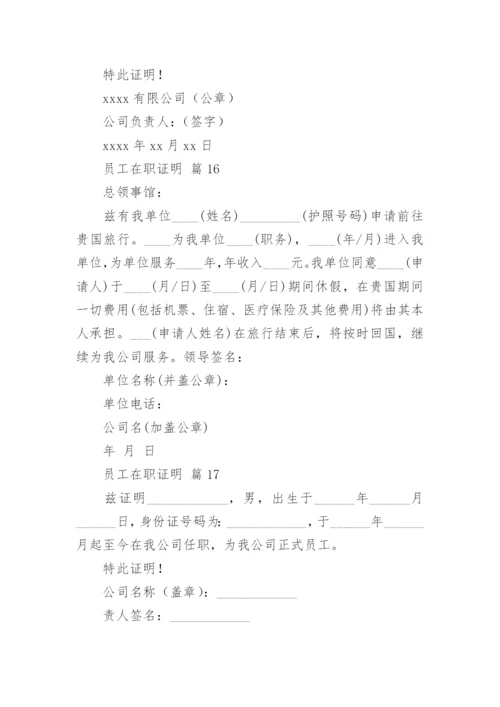 员工在职证明.docx