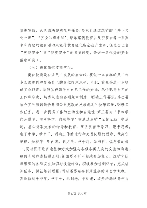 篇一：XX年个人工作计划安排.docx