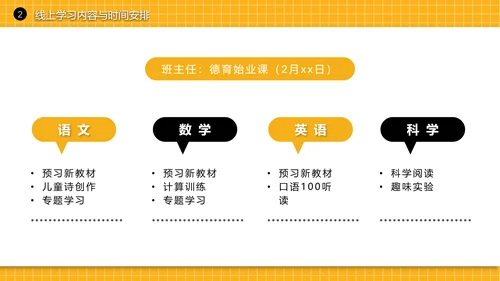 黄色线上教学停课不停学PPT模板