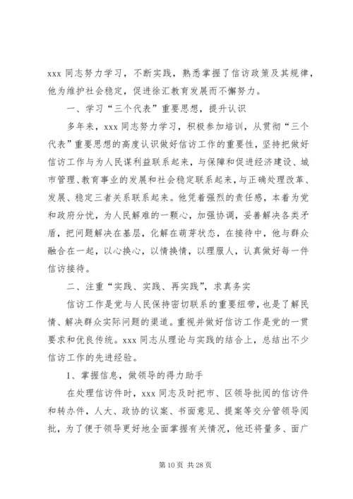 信访工作者个人先进事迹材料.docx