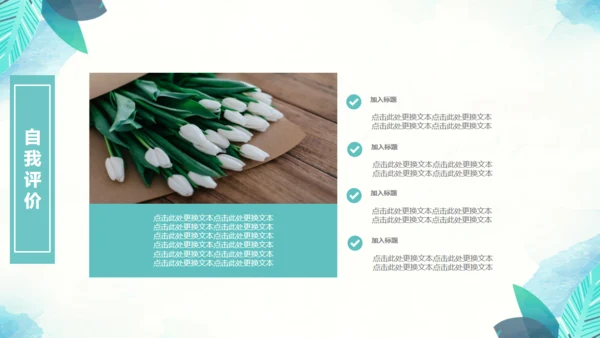 绿色叶子工作汇报通用PPT模版