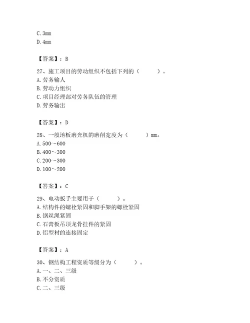 2023年施工员之装修施工基础知识题库含完整答案（历年真题）