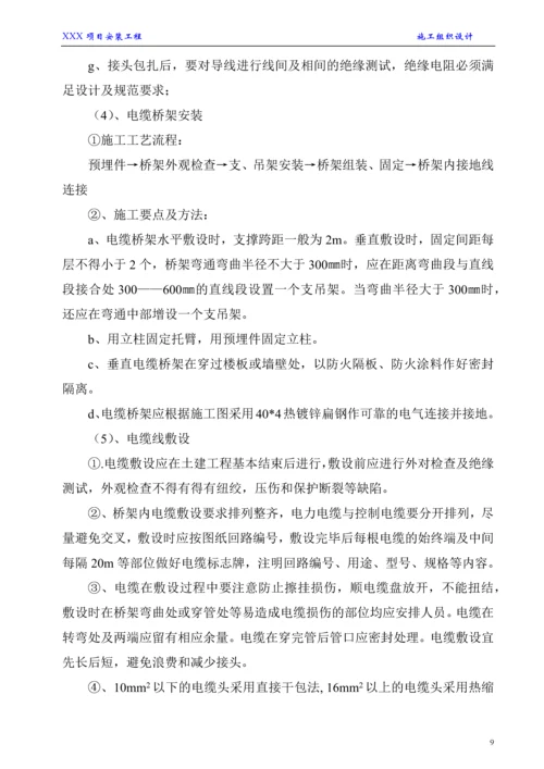 建筑工程安装工程施工方案.docx