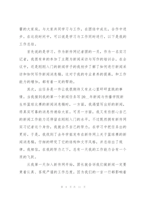 新闻记者工作总结5篇.docx