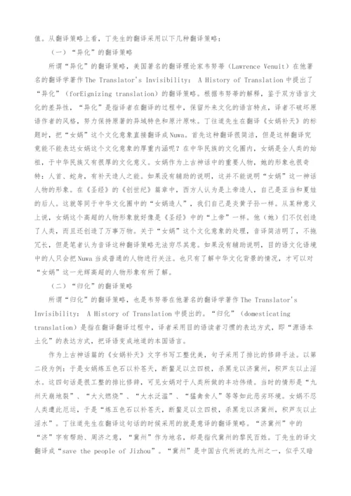 丁往道先生的翻译美学风格研究.docx