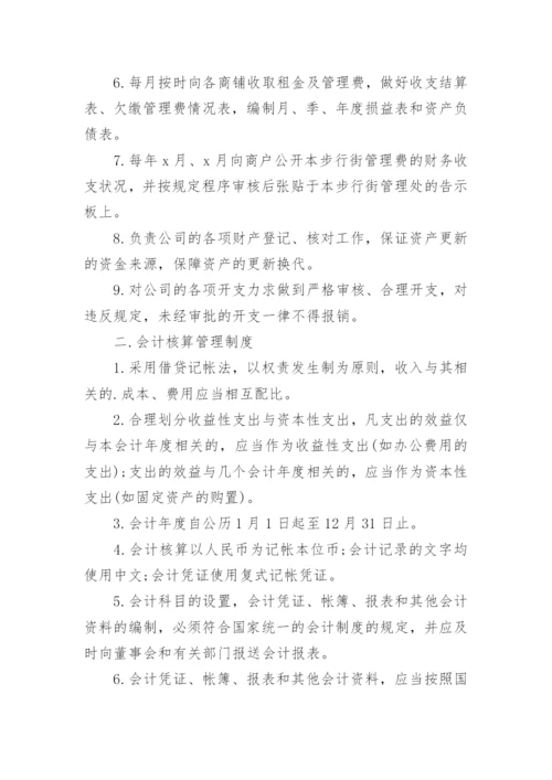 最新物业公司财务管理制度_2.docx