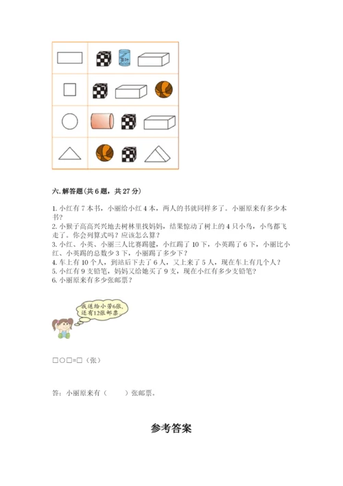 2022人教版一年级上册数学期末考试试卷含完整答案（夺冠系列）.docx