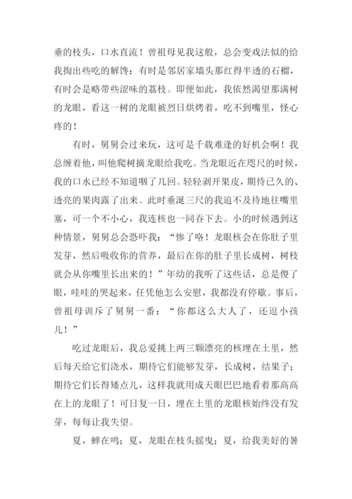 夏-给的暑假作文1000字.docx