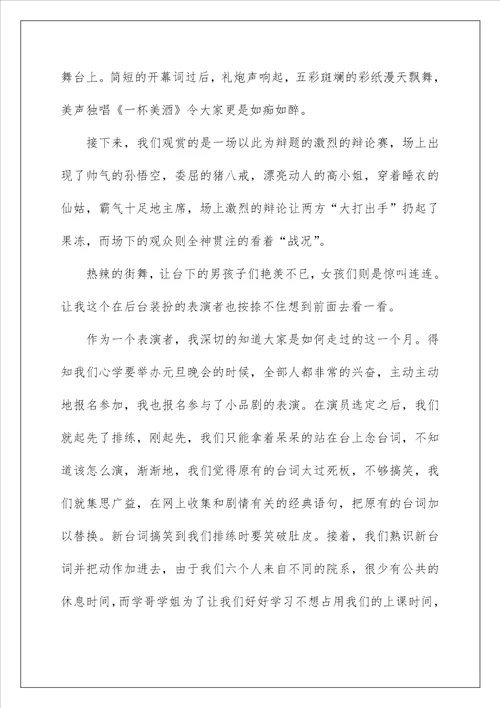 2022年元旦文艺汇演活动总结