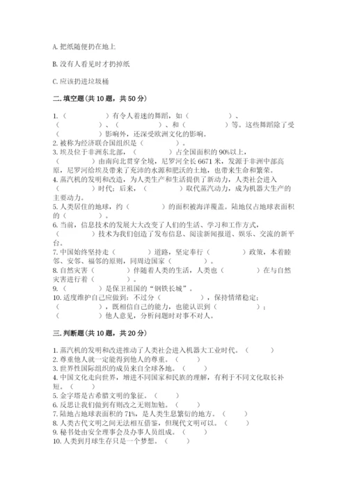 部编版六年级下册道德与法治期末检测卷精品（精选题）.docx