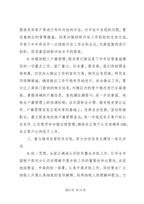 市国税局年度工作计划 (3).docx