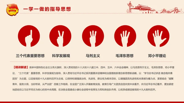 党政大气共青团一学一做学习解读PPT模板