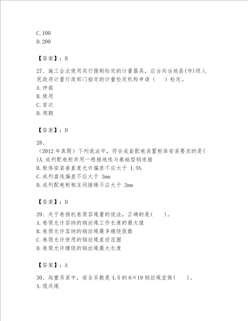 一级建造师之一建机电工程实务题库及完整答案（夺冠系列）