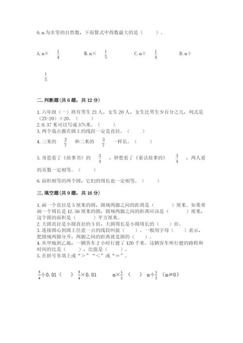 小学数学六年级上册期末考试试卷及答案（有一套）.docx