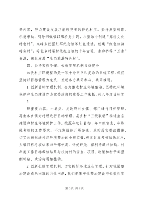 XX县“千村示范、万村整治”典型交流材料.docx