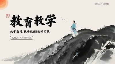 黑色中国风教学通用封面