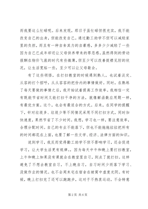我的勤工助学体会 (3).docx