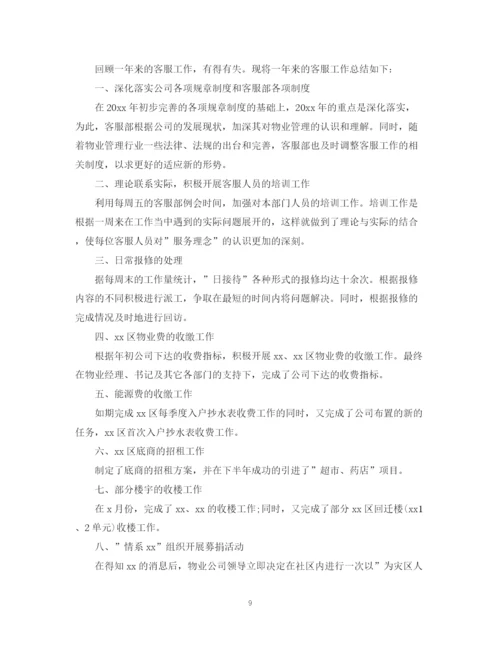 精编之电话客服年终工作总结范文.docx