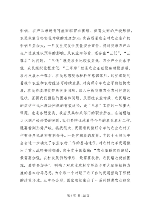 副市长在全市农村工作会议上的讲话.docx