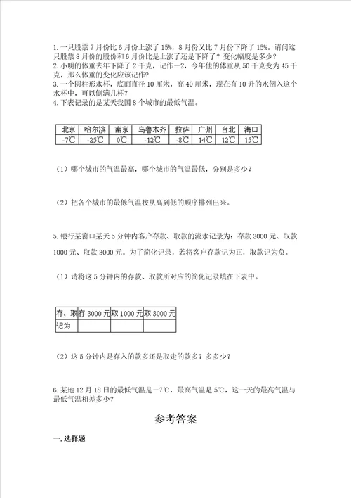 沪教版数学六年级下册期末综合素养提升题历年真题