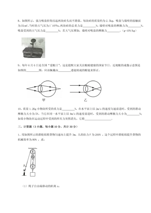 第四次月考滚动检测卷-云南昆明实验中学物理八年级下册期末考试章节练习试题（含详细解析）.docx