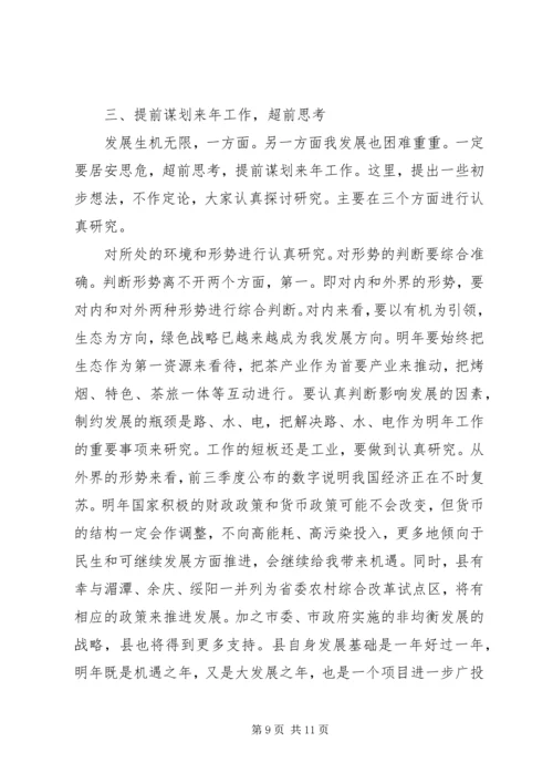 县长在第三季度经济调度会发言稿.docx