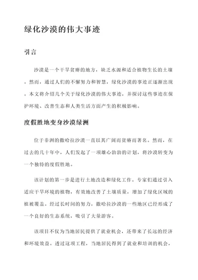 绿化沙漠事迹材料