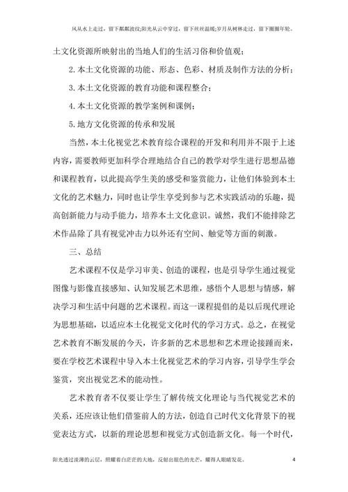 探索后现代理论中的视觉艺术教育发展
