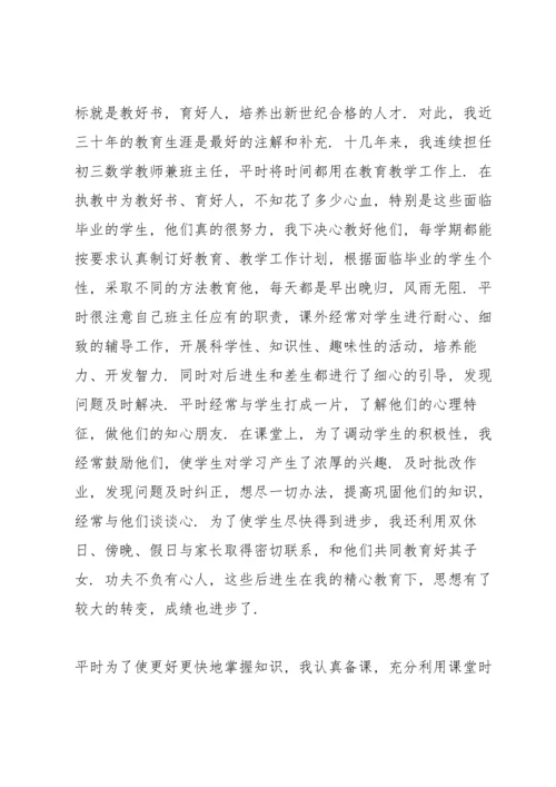 初中教师工作总结5篇.docx