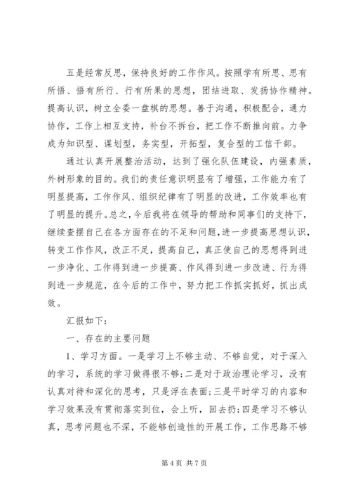 治理庸懒散党员干部“庸懒散软”专项治理对照检查材料.docx