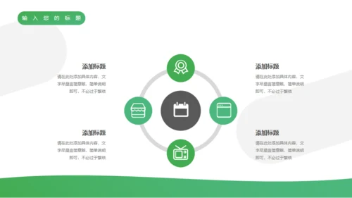 医疗保健介绍通用PPT模板
