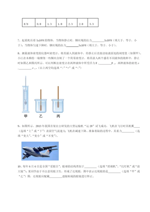基础强化重庆市实验中学物理八年级下册期末考试定向测评试题（含详解）.docx