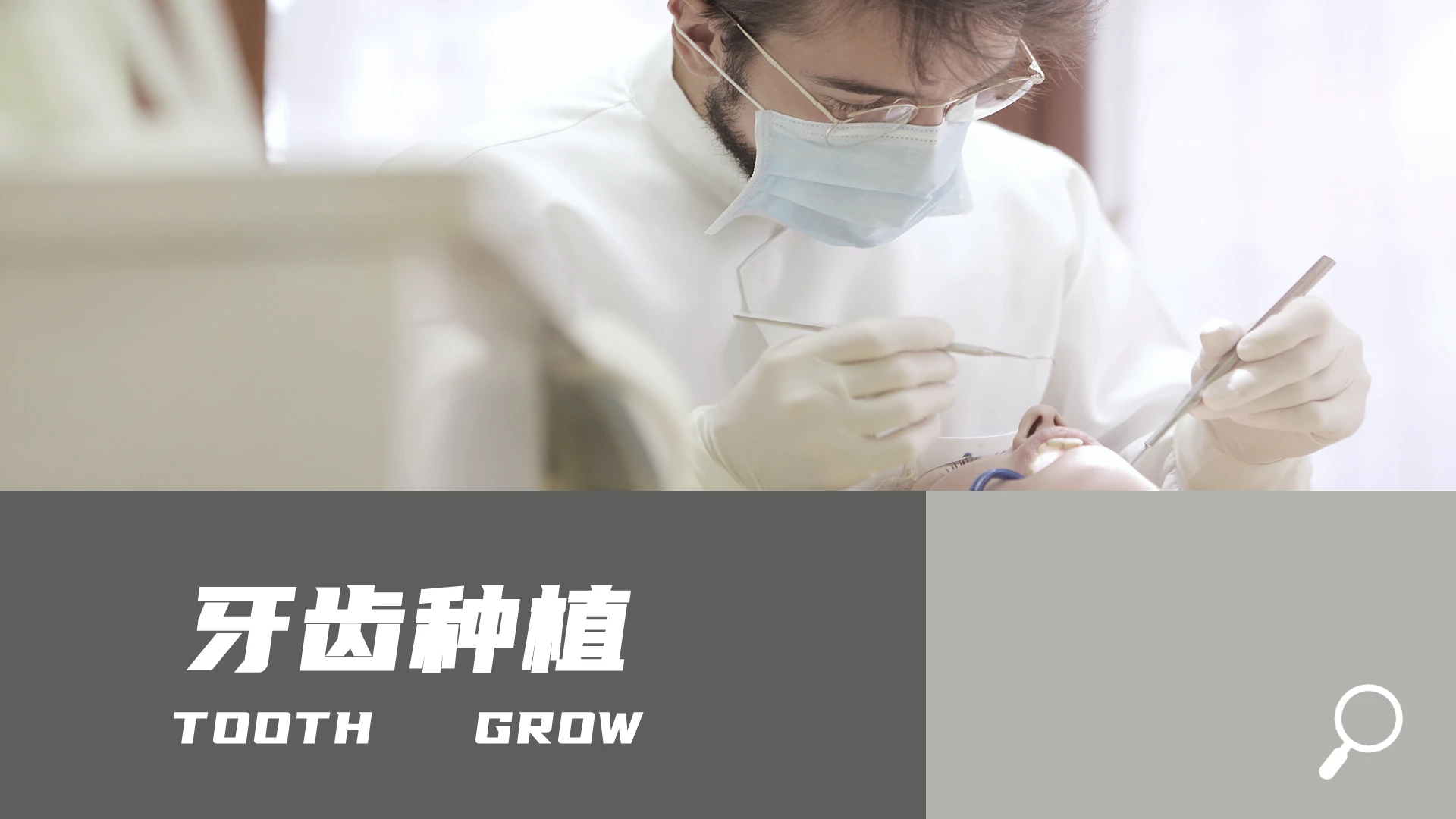 灰色医疗课件牙齿种植主题PPT