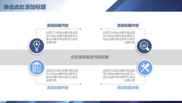 蓝色渐变立体质感商务通用PPT模板