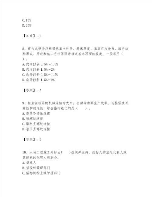 一级建造师之一建港口与航道工程实务题库名校卷