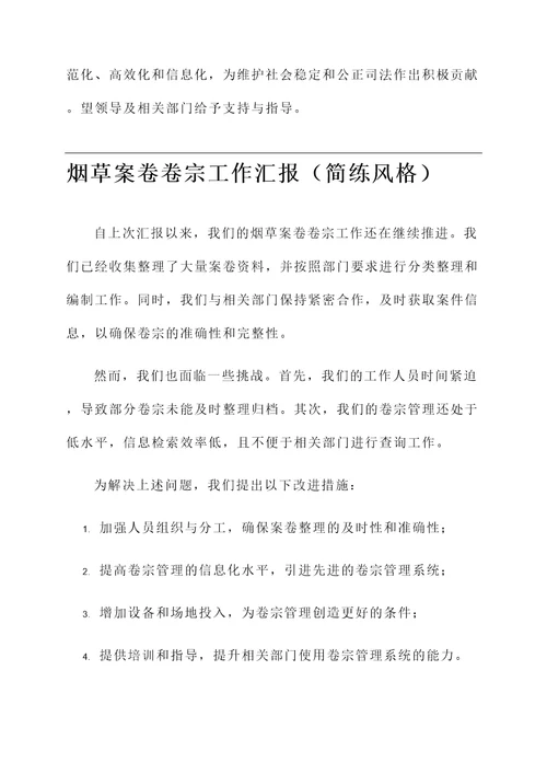 烟草案卷卷宗工作汇报