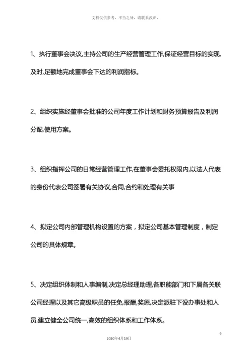 银行董事长岗位职责.docx