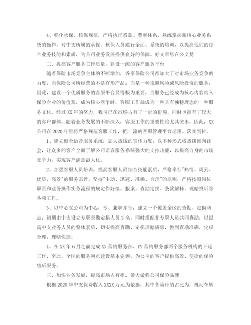 精编之保险年度工作计划范文.docx