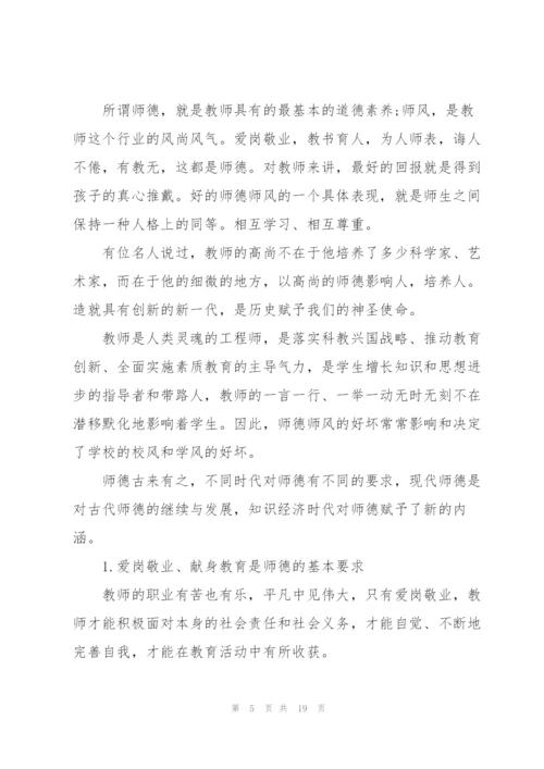 新教师学习心得体会5篇.docx