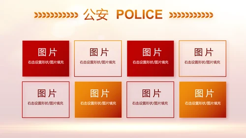 红色大气公安警察年终工作计划动态PPT
