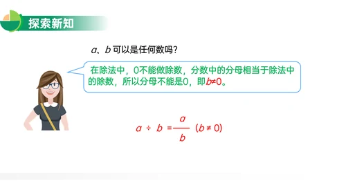 分数与除法人教版小学数学PPT教学课件